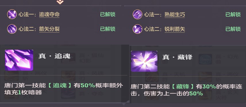 长安幻想唐门真技能推荐