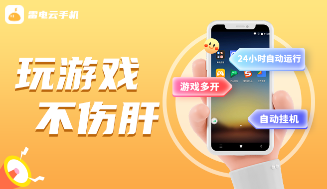 云手机玩什么游戏比较方便？适合什么样的人