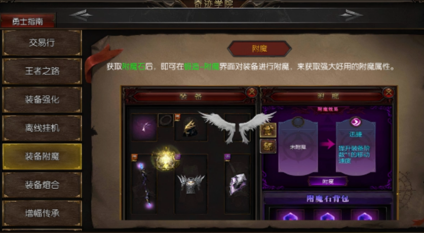 暗夜破晓附魔注意事项 暗夜破晓附魔攻略