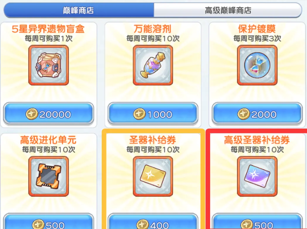 冒险小分队巅峰商店换什么好 冒险小分队巅峰商店兑换推荐