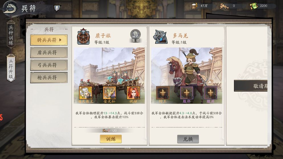 朝歌手游兵符系统玩法攻略 朝歌手游怎么给兵符升级