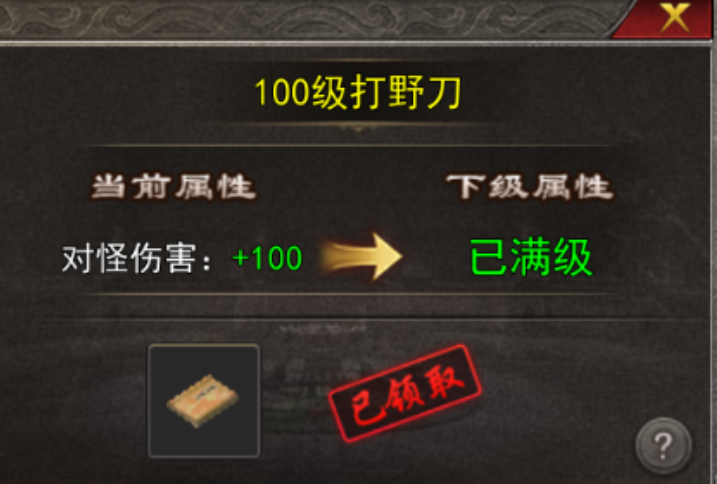 金秋传奇打野刀升级材料怎么得 金秋传奇打野刀提升方法