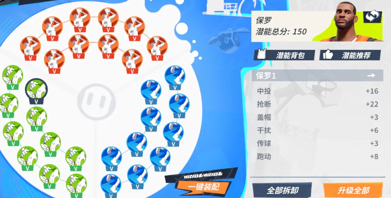 全明星街球派对保罗潜能推荐 全明星街球派对保罗潜能怎么加