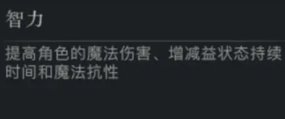 代号破晓智力属性介绍 代号破晓什么职业加智力好