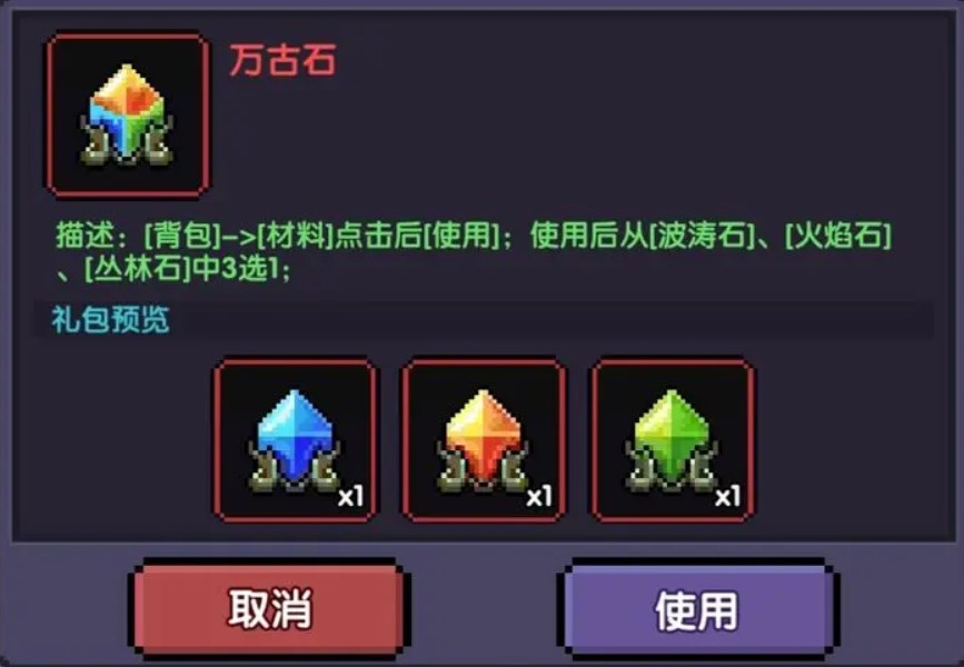 我的勇者万古石最新获取方法