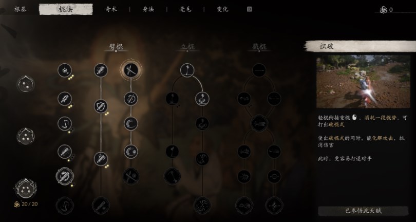 黑神话悟空棍法介绍 黑神话悟空棍法作用