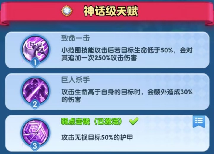 超能世界神话级天赋效果一览