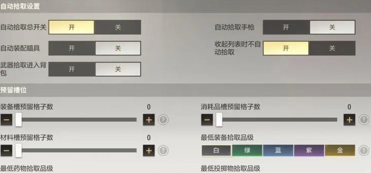 超凡先锋设置功能详细介绍