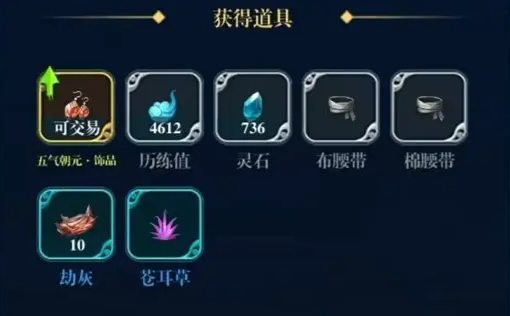 飞剑问仙成就完成奖励有什么