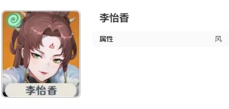 潘吉亚异闻录李怡香技能介绍 潘吉亚异闻录李怡香怎么样