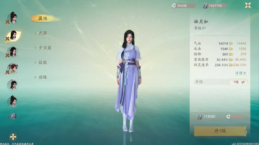 仙剑世界装备套装搭配攻略 仙剑世界林月如怎么带装备