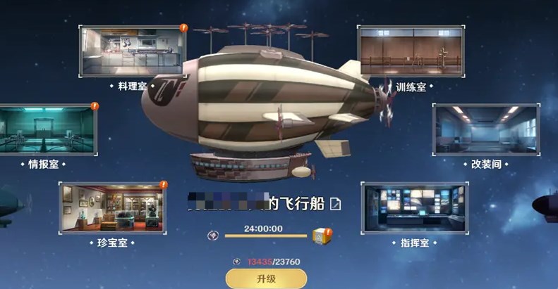  猎人启程飞行船玩法攻略 猎人启程飞行船注意事项