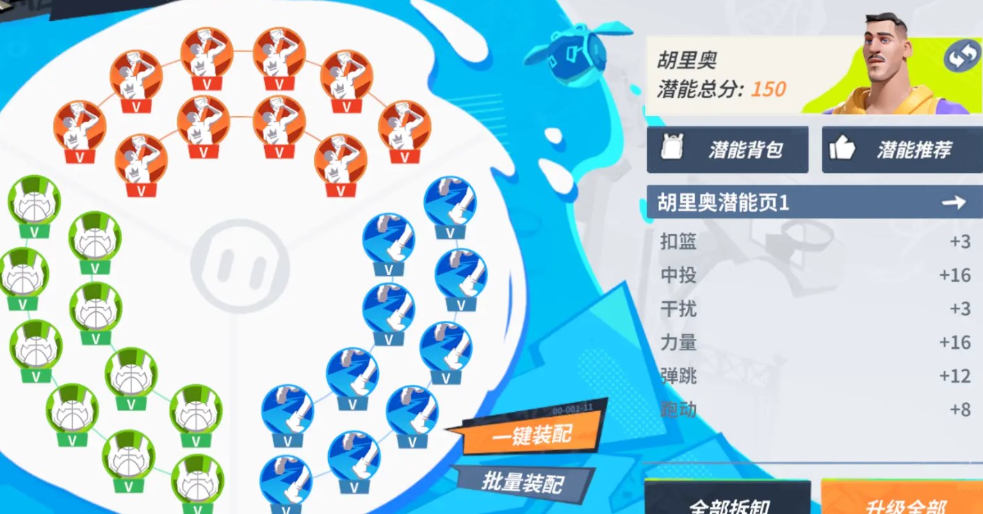 全明星街球派对胡里奥潜能推荐 全明星街球派对胡里奥潜能怎么加