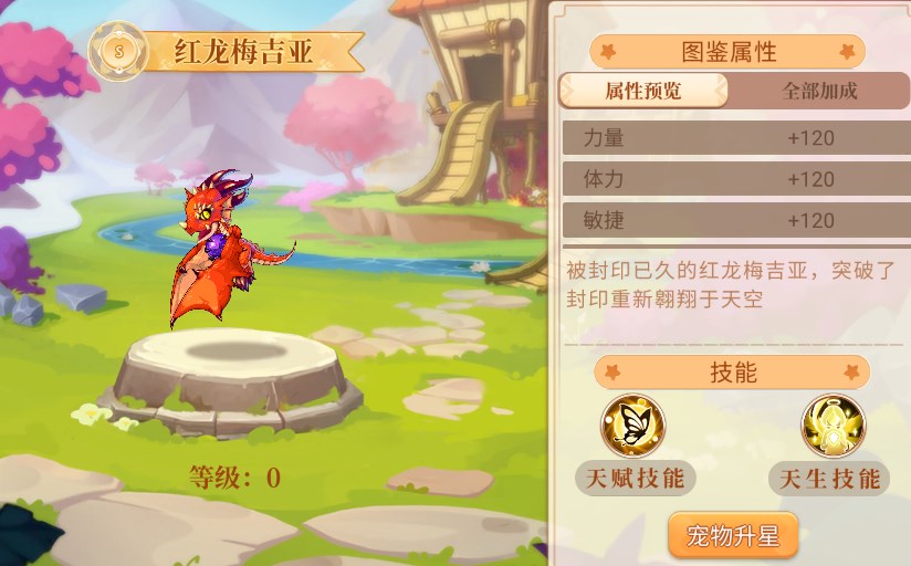 永恒岛之彩虹世界橙宠获取方法