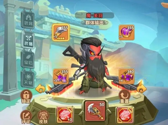 漫战无双魔关羽装备搭配攻略