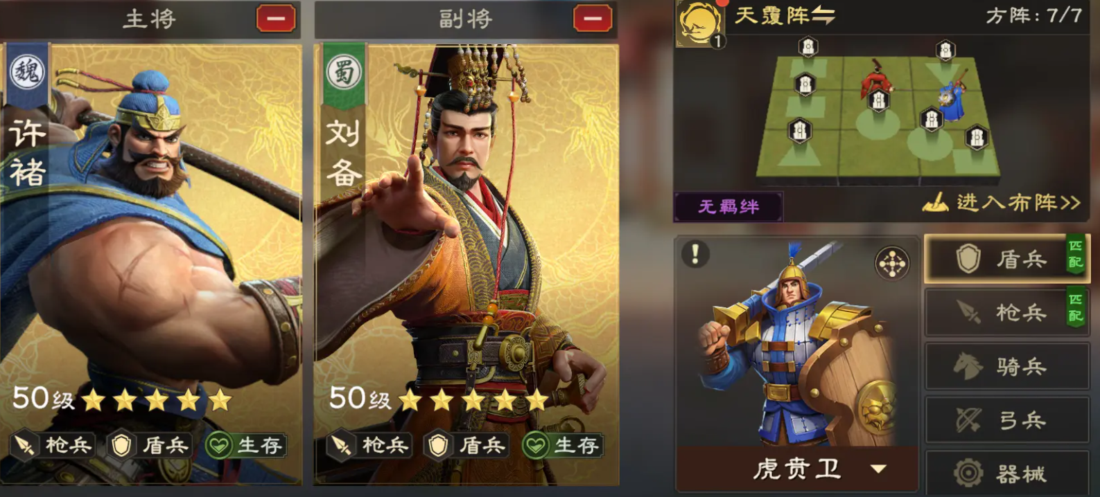 偃武盾兵阵容推荐 偃武盾兵阵容怎么搭配