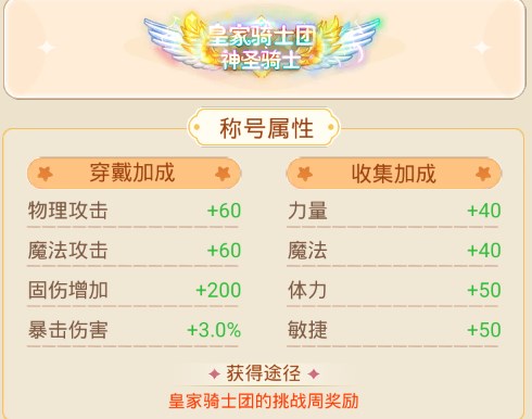 永恒岛之彩虹世界称号获取攻略