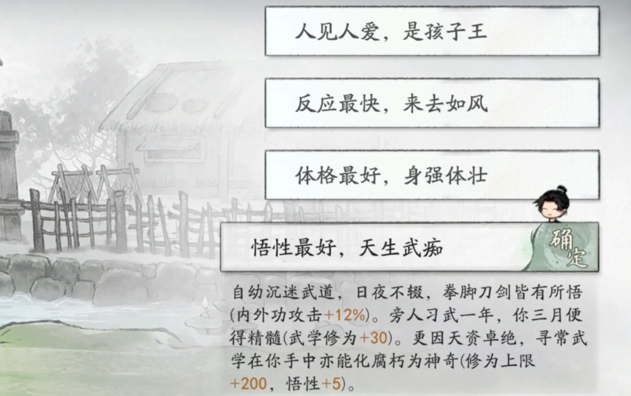 剑隐侠踪录先天心得怎么选 剑隐侠踪录先天心得分析