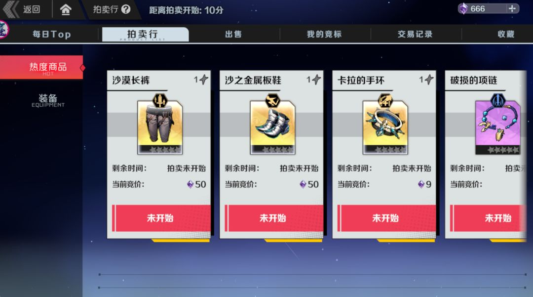 刃境拍卖行玩法攻略 刃境拍卖行什么时候解锁