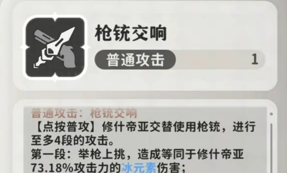 火环修什帝亚技能效果一览 火环修什帝亚技能介绍