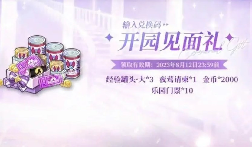 欢迎来到梦乐园兑换码有哪些 欢迎来到梦乐园兑换码使用方法