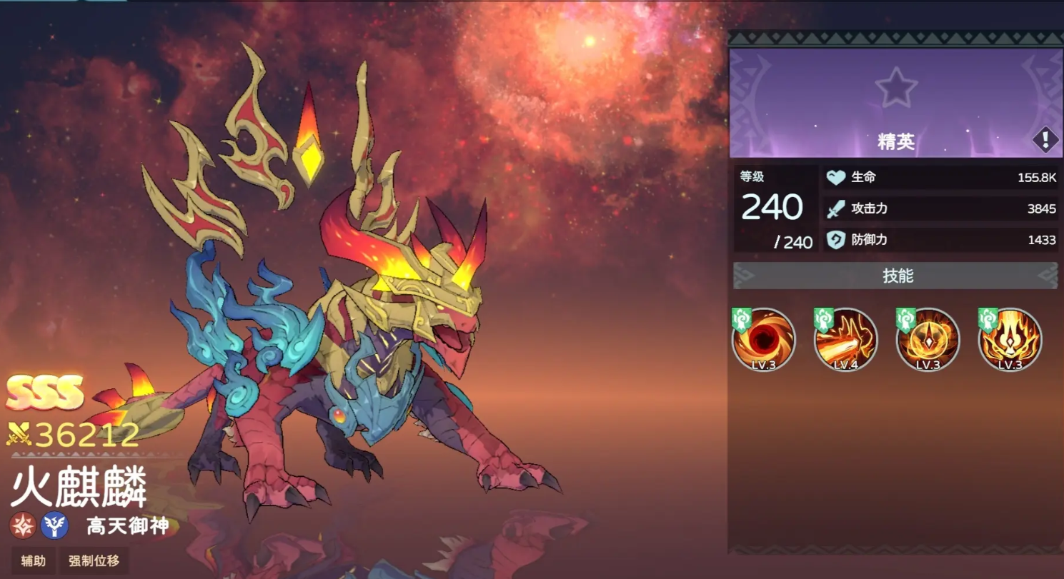 遇见龙2火麒麟技能介绍 遇见龙2火麒麟养成攻略