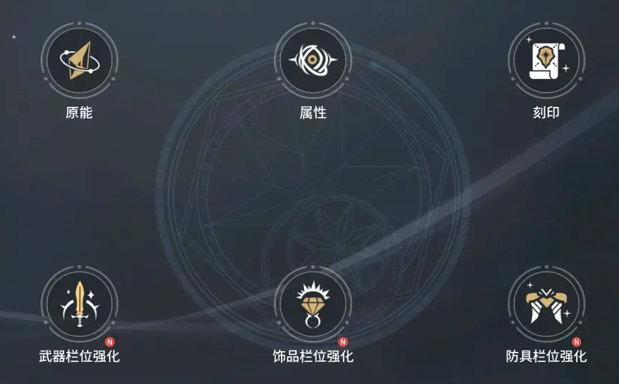 零度曙光装备强化攻略 零度曙光装备强化注意事项