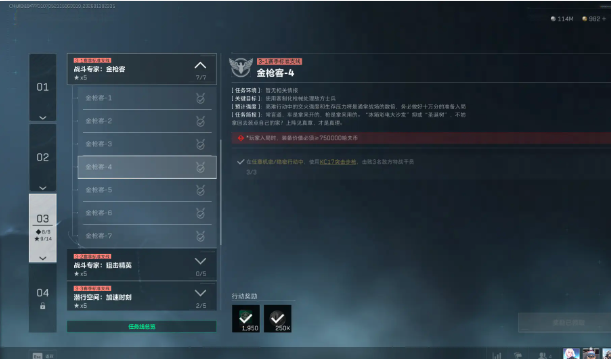 三角洲行动S8 金枪客4任务攻略