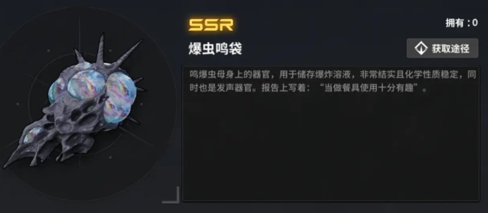 雷索纳斯爆虫鸣袋怎么得 雷索纳斯爆虫鸣袋获取方法