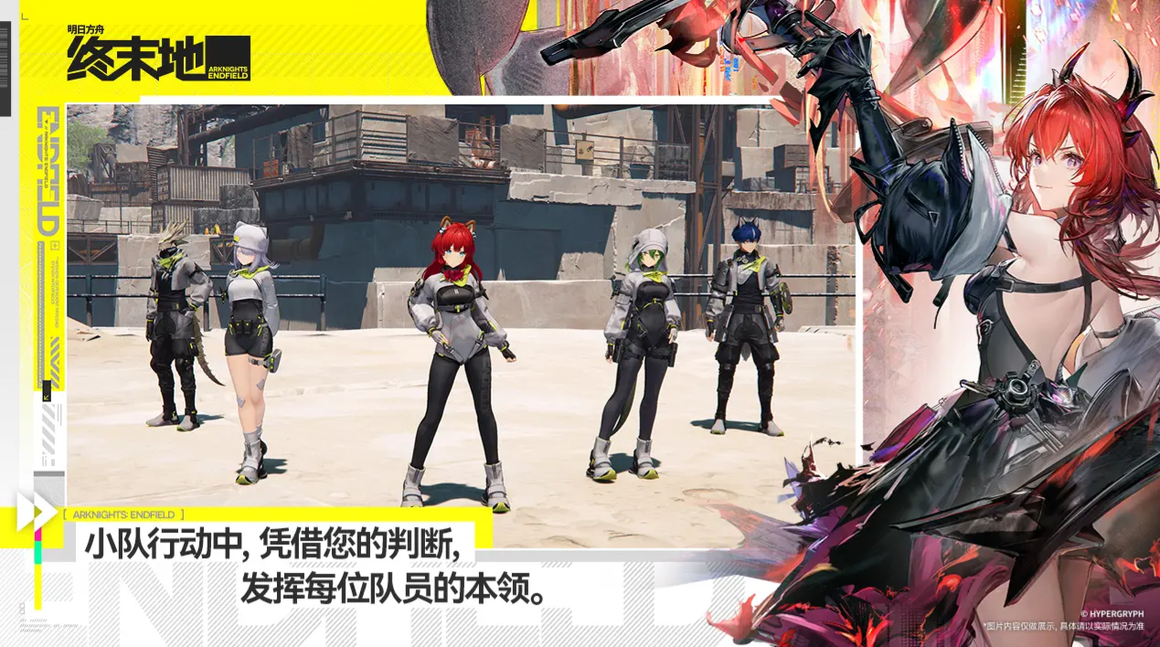 《明日方舟：终末地》配队思路与阵容推荐
