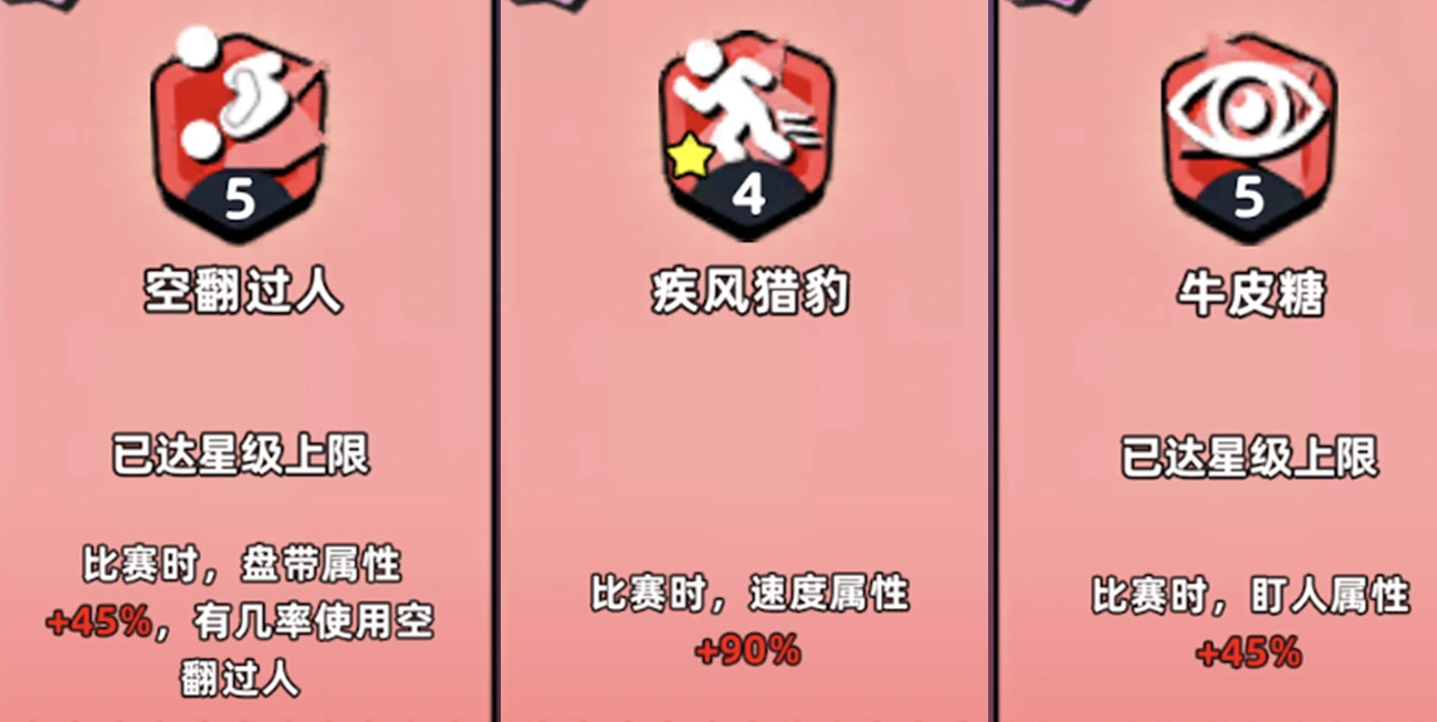 新星足球世界技能攻略 新星足球世界技能分析