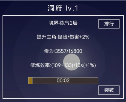 离线修真无限新手教程