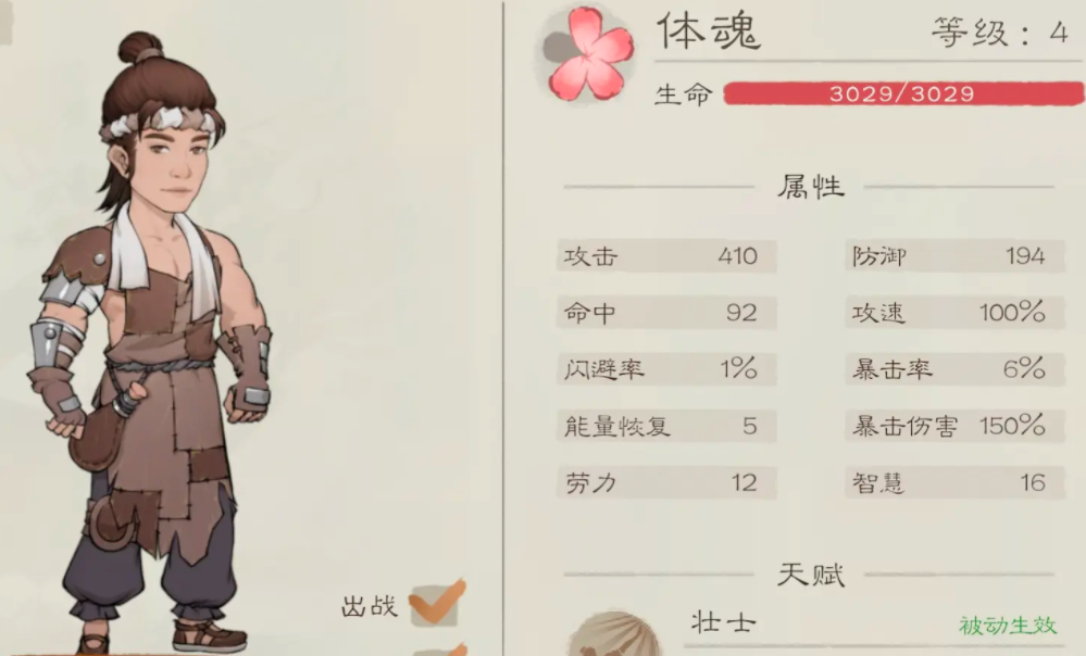 桃源记2属性攻略 桃源记2属性有什么用