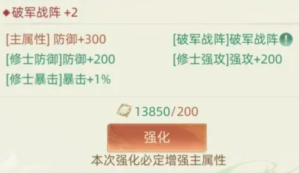 我的仙门神品阵图升级攻略 我的仙门神品阵图技能介绍机制