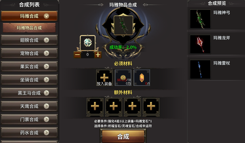 奇迹mu荣耀出征玛雅武器合成攻略 奇迹mu荣耀出征玛雅武器合成注意事项