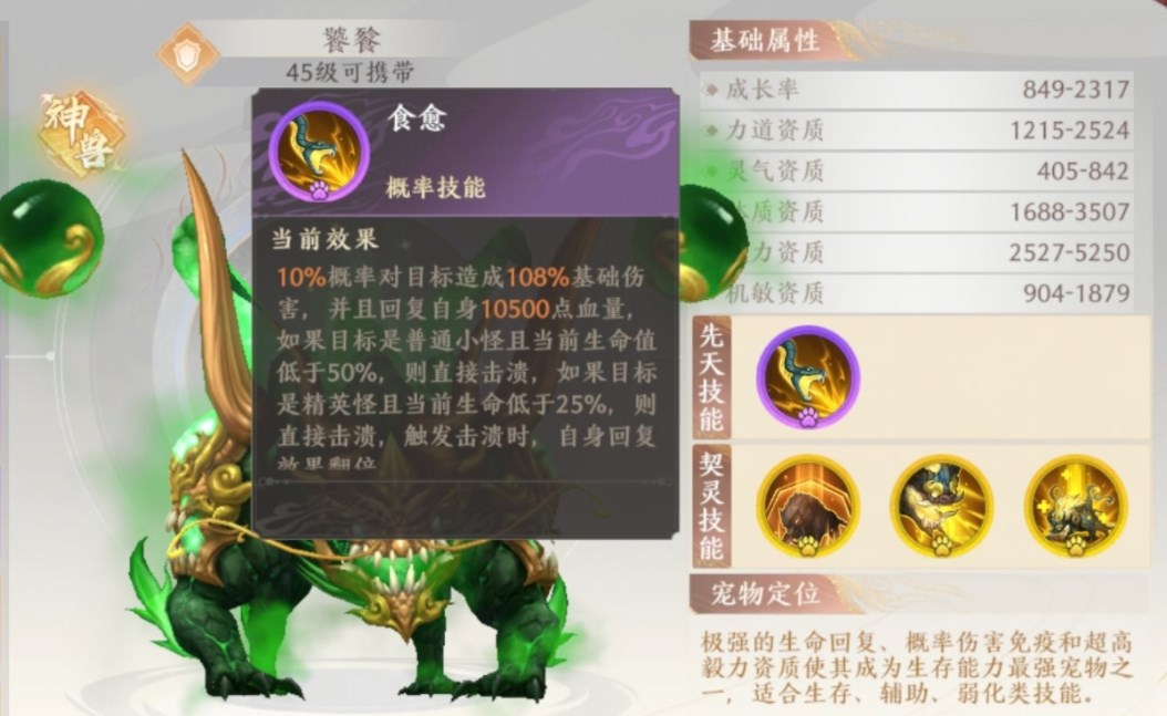 天龙八部2饕餮性格怎么选