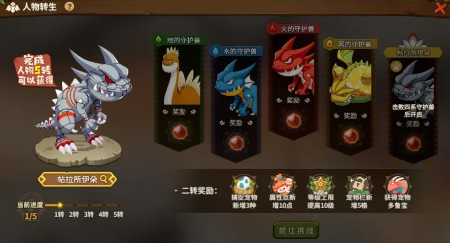 石器时代觉醒转生条件一览 石器时代觉醒转生攻略