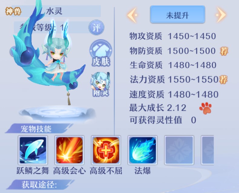 仙凡幻想宠物攻略