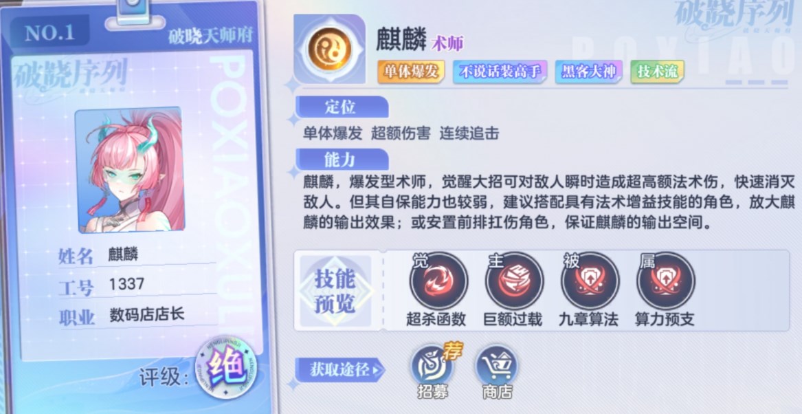 破晓序列麒麟培养攻略 破晓序列麒麟怎么玩