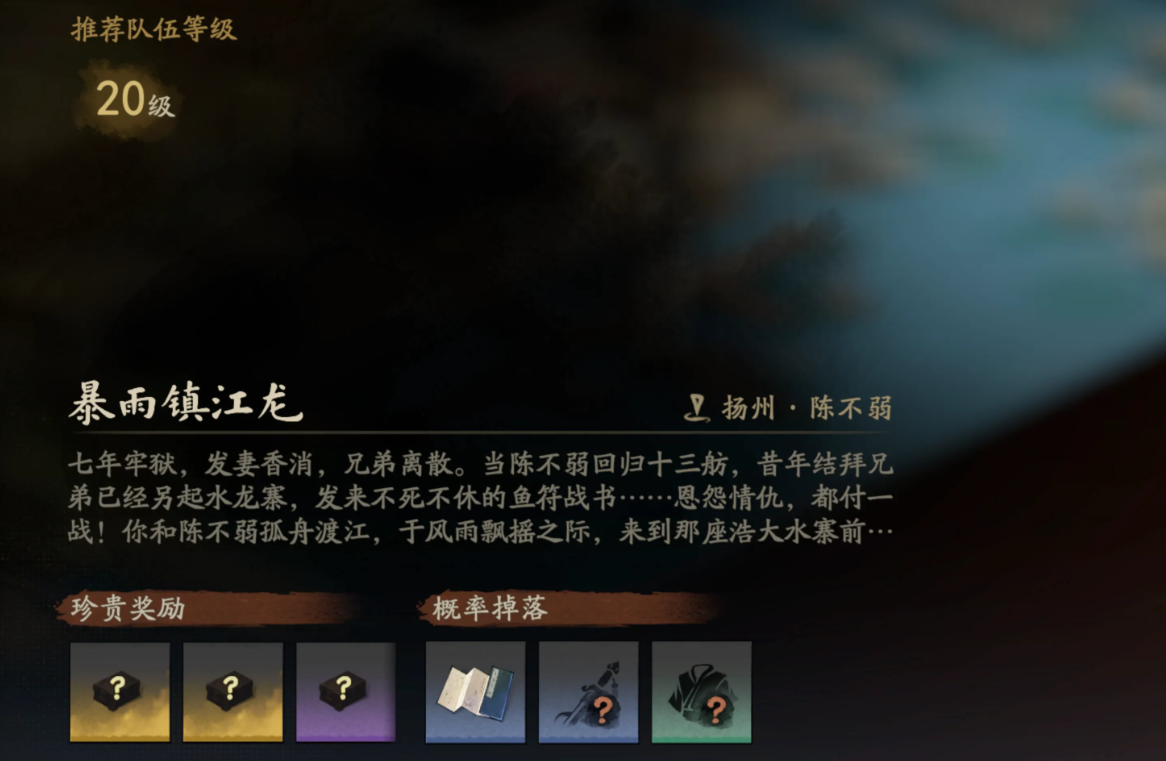 剑隐侠踪录暴雨镇江龙副本怎么过 剑隐侠踪录暴雨镇江龙副本打法攻略