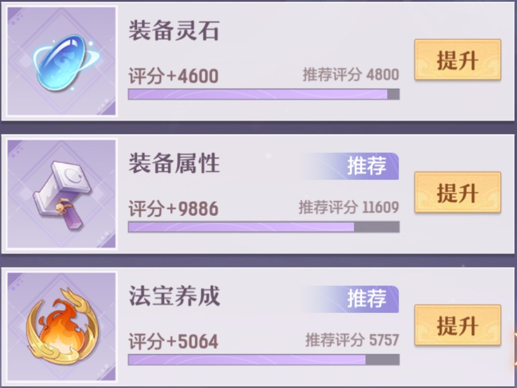 长安幻想提升战力方法