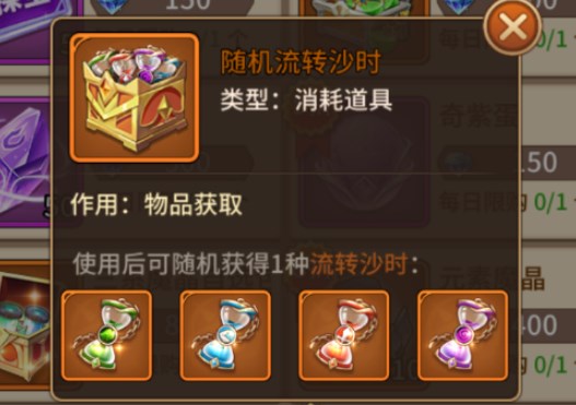 闪烁之光流转沙时获取方法