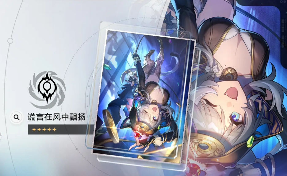 崩坏星穹铁道赛飞儿光锥推荐 崩坏星穹铁道赛飞儿带什么光锥最强