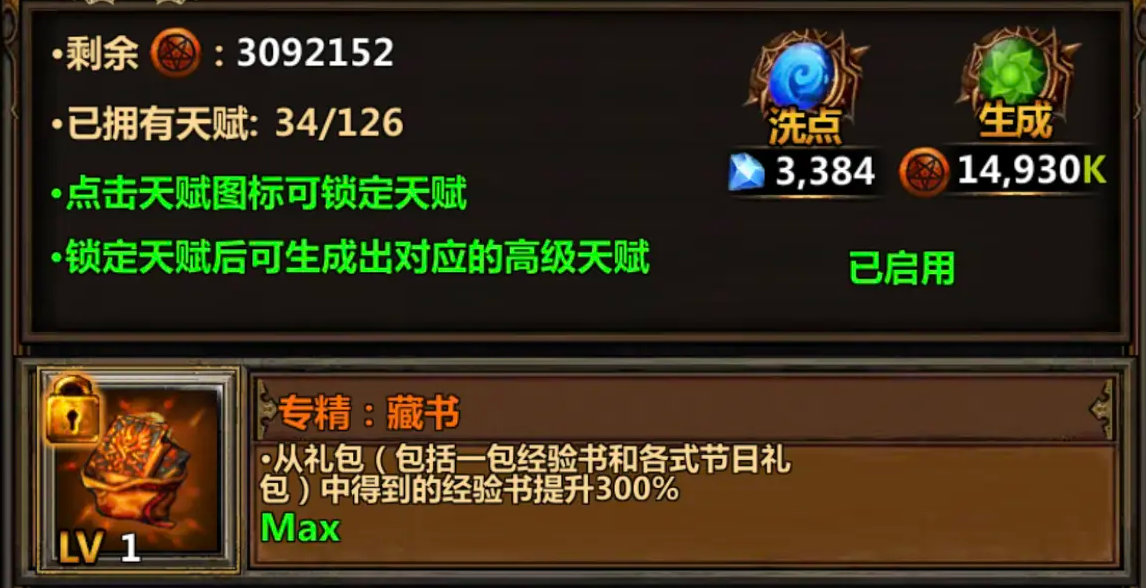 暗黑主宰天赋玩法攻略 暗黑主宰选什么天赋比较好