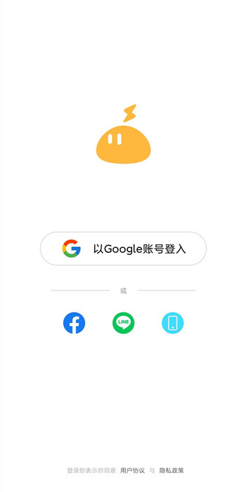 使用谷歌账号，Facebook，line或手机号码登录雷电云手机