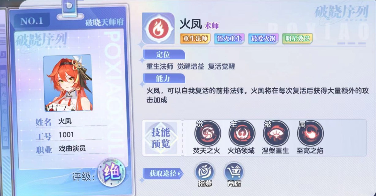 破晓序列涅槃火凤搭配攻略 破晓序列涅槃火凤培养方法