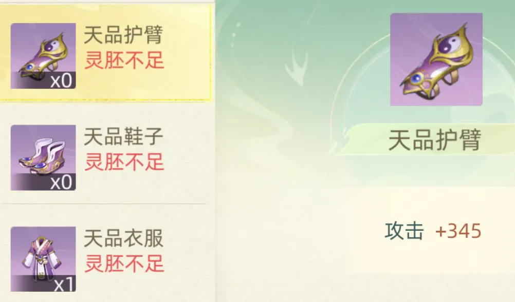 我的仙门天品装备怎么得 我的仙门天品装备获取方法