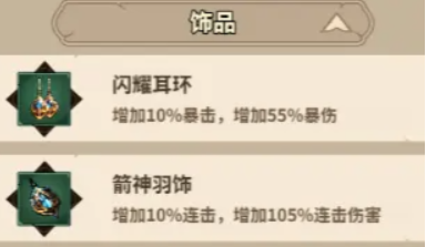 极速都市魔法师圣物搭配推荐 极速都市魔法师饰品推荐