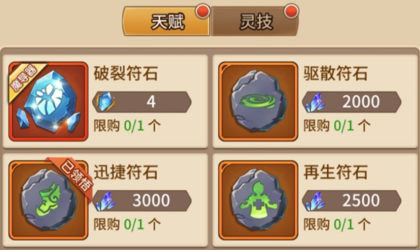 闪烁之光符文天赋升级材料数量一览