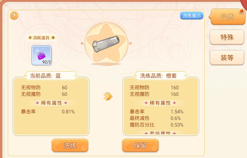 永恒岛之彩虹世界坐骑装备洗练攻略